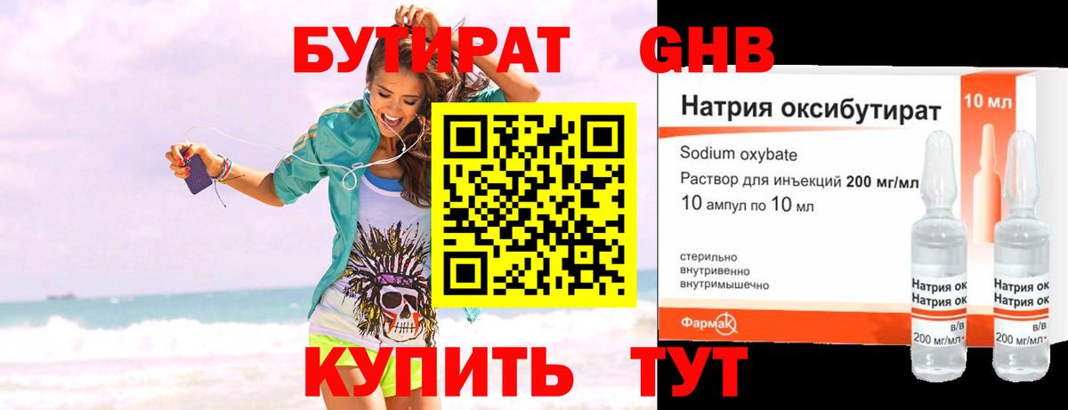 Миллерово  БУТИРАТ  Вход с VPN  Бутират оксибутират 