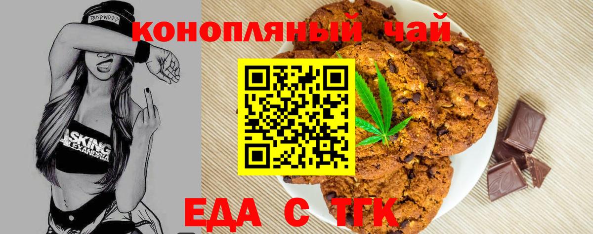 Миллерово  Печенье с ТГК марихуана  Вход с VPN 