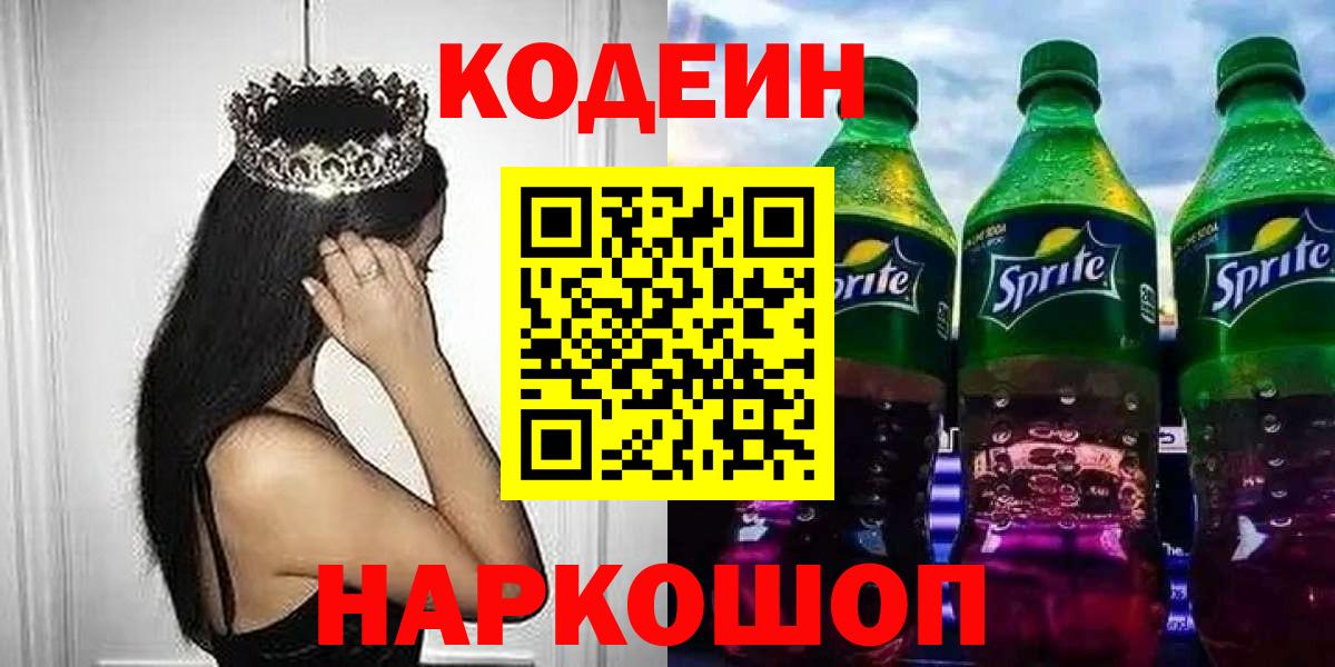 Миллерово  Кодеин Purple Drank  Вход с VPN 