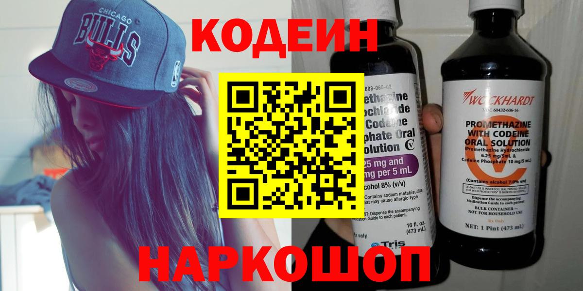 Кодеиновый сироп Lean напиток Lean (лин) Миллерово