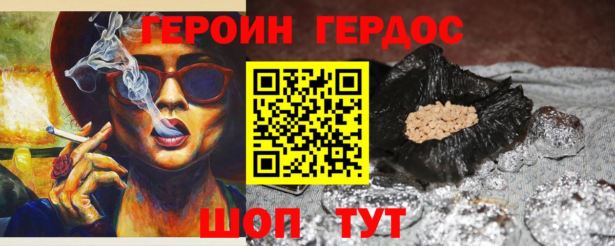 Героин белый  Вход с VPN  Миллерово 