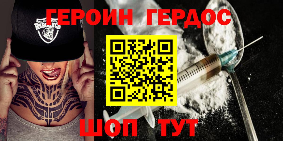 Героин VHQ Миллерово