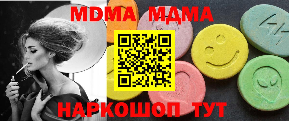 MDMA кристаллы  Вход с VPN  Миллерово  МДМА crystal 